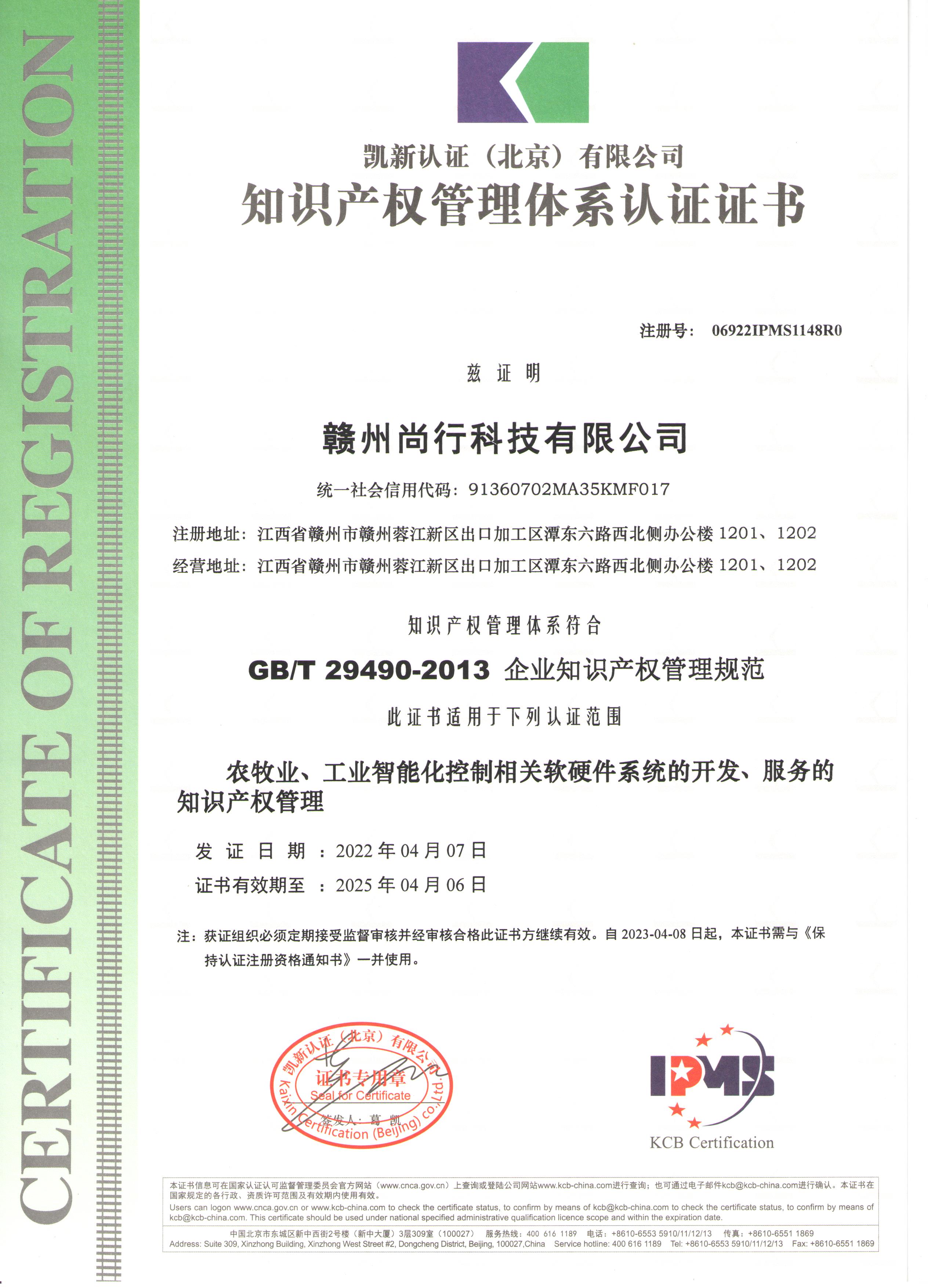 知识产权证书中文版
